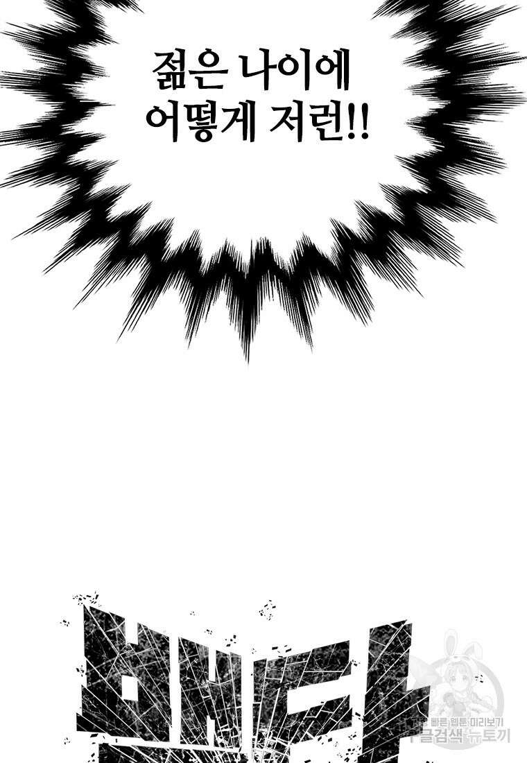 백타무적 17화 29