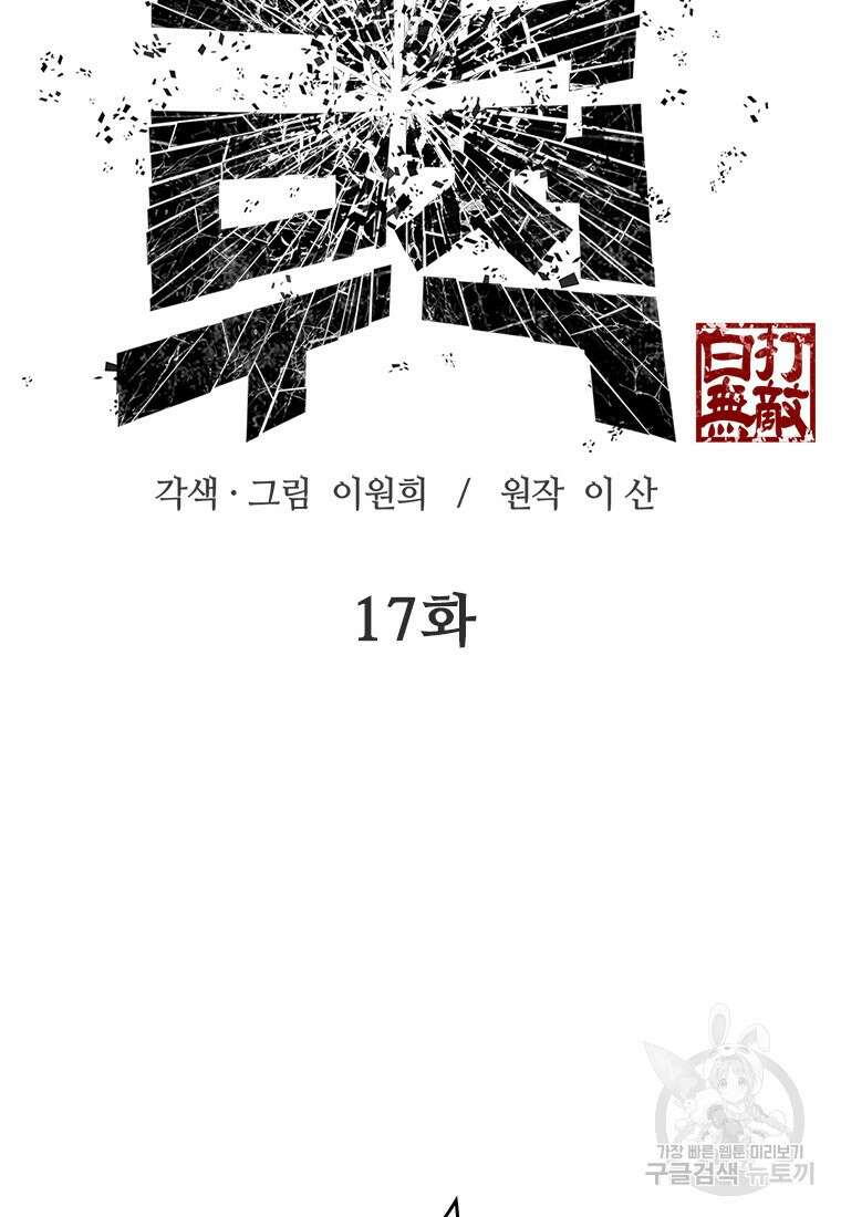 백타무적 17화 30