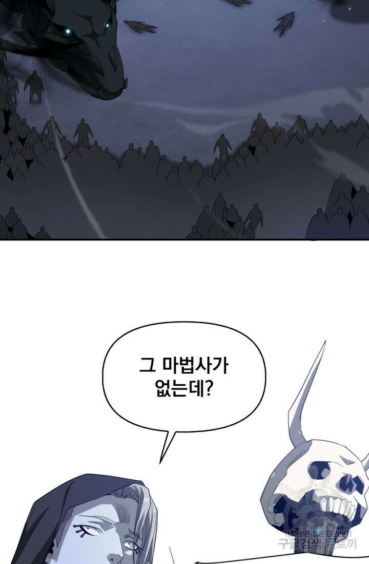 뉴비 1일차로 무한 회귀 43화 9