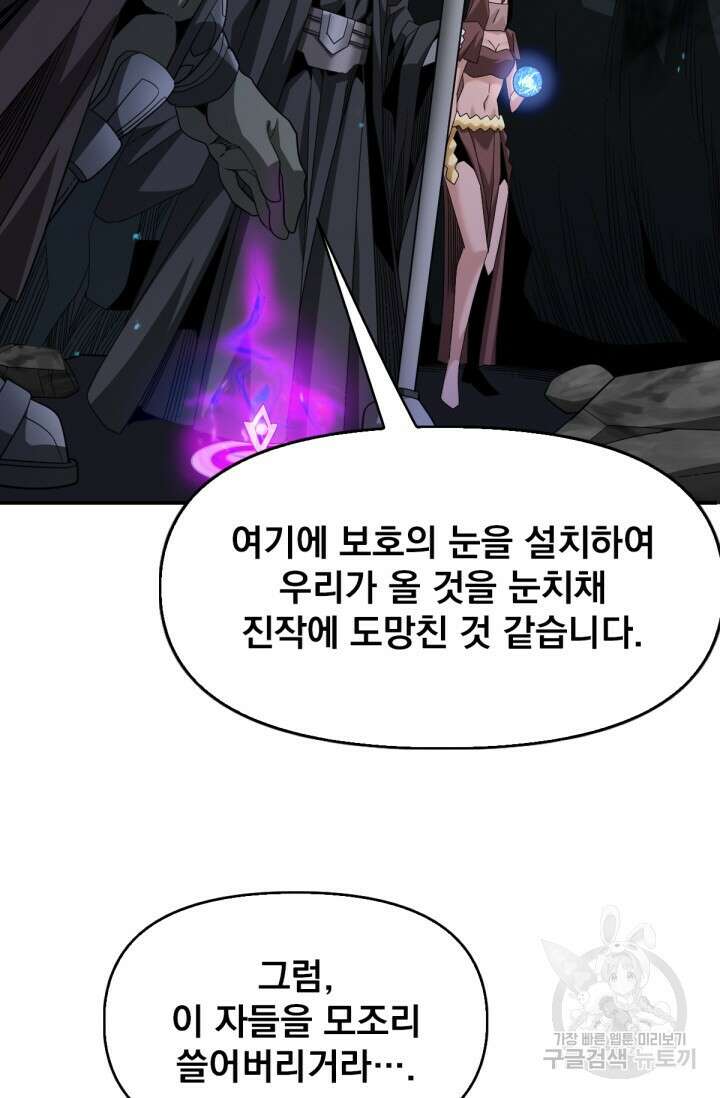 뉴비 1일차로 무한 회귀 43화 12