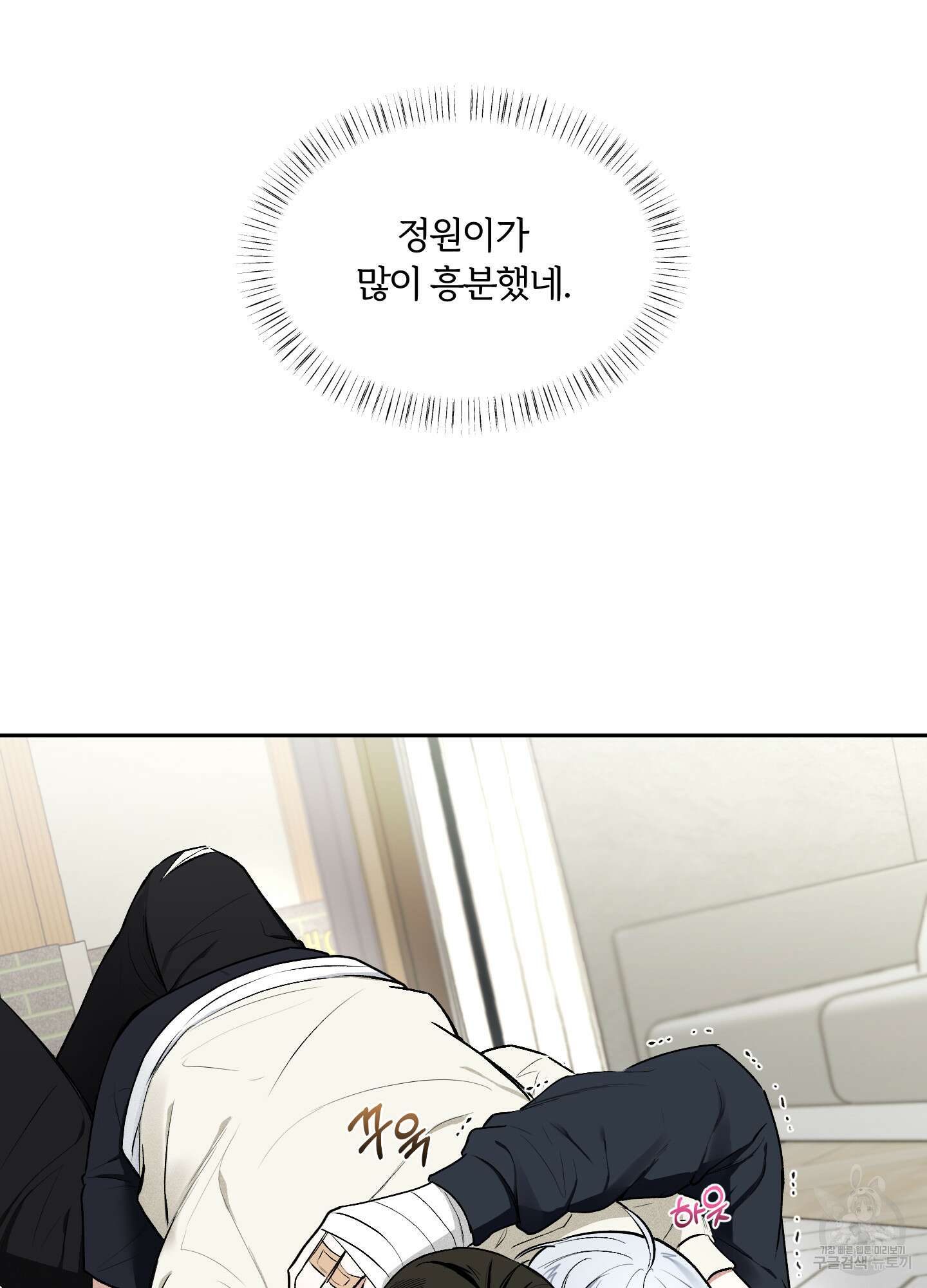 원 샷 원 6화 6