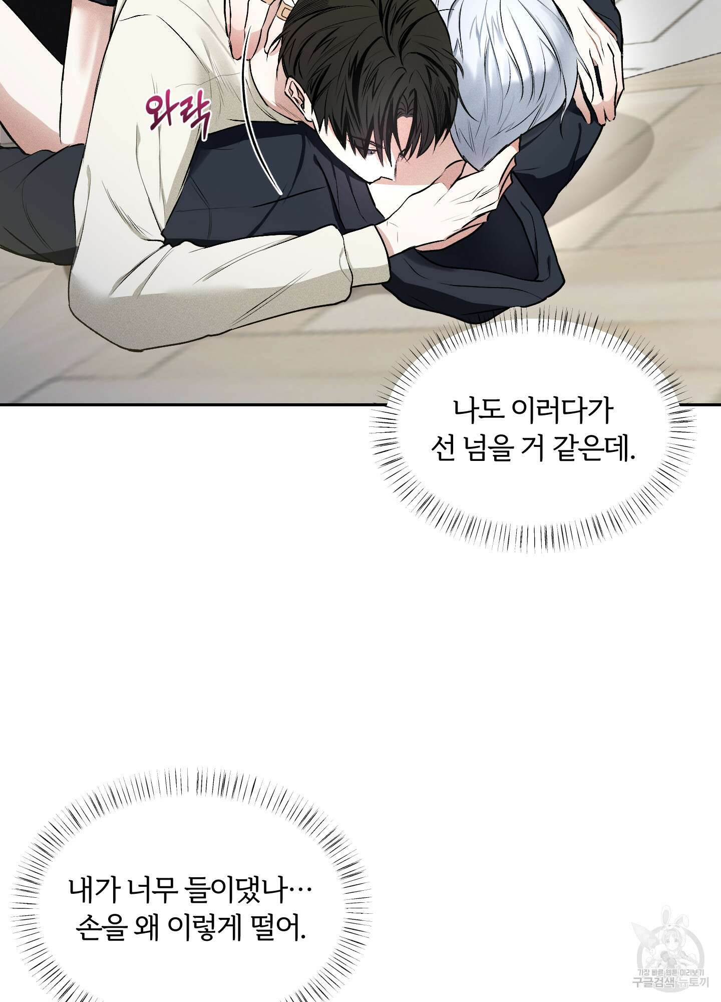 원 샷 원 6화 7