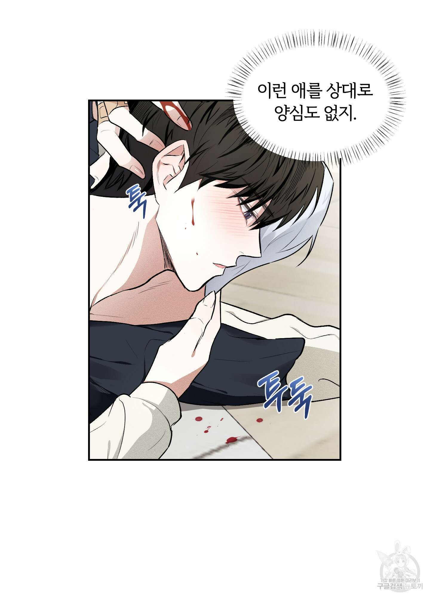 원 샷 원 6화 9