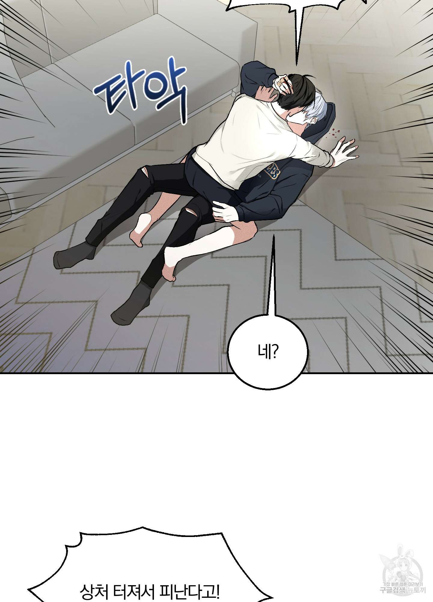 원 샷 원 6화 12