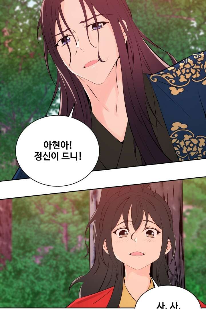 사형,저 사실 여자예요 29화 5