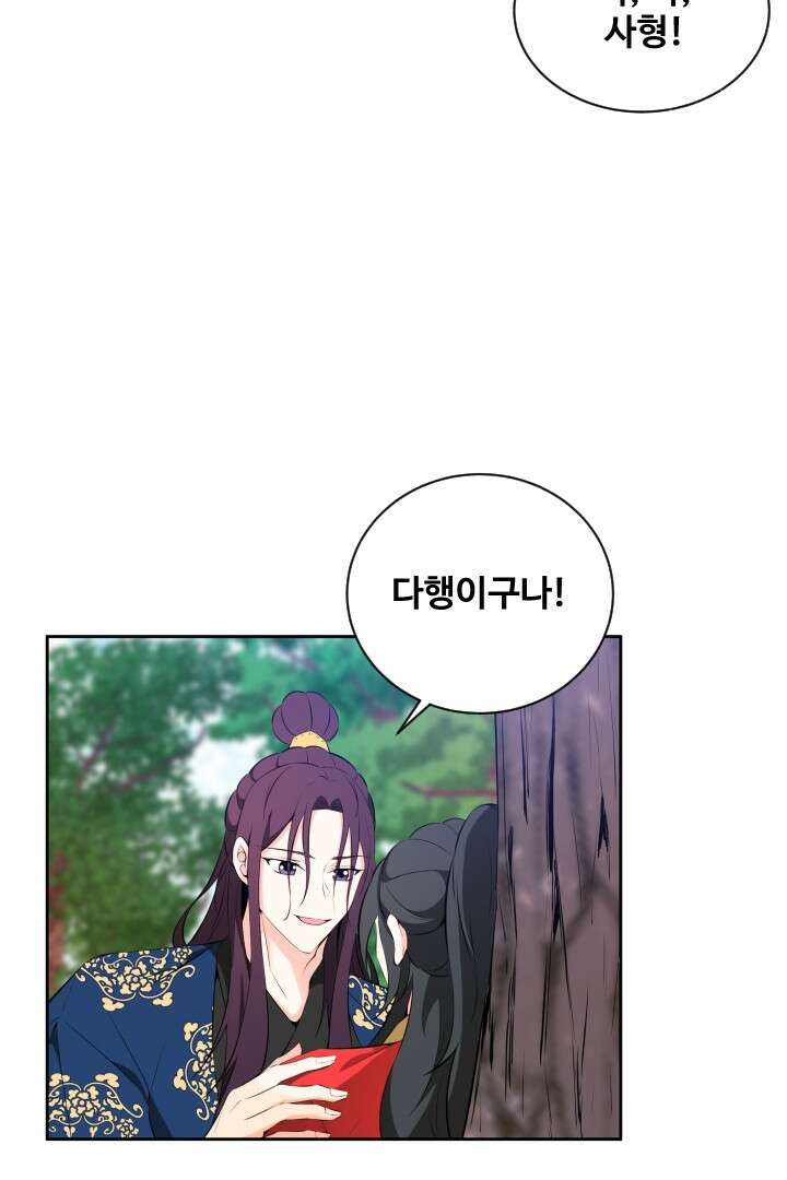 사형,저 사실 여자예요 29화 6