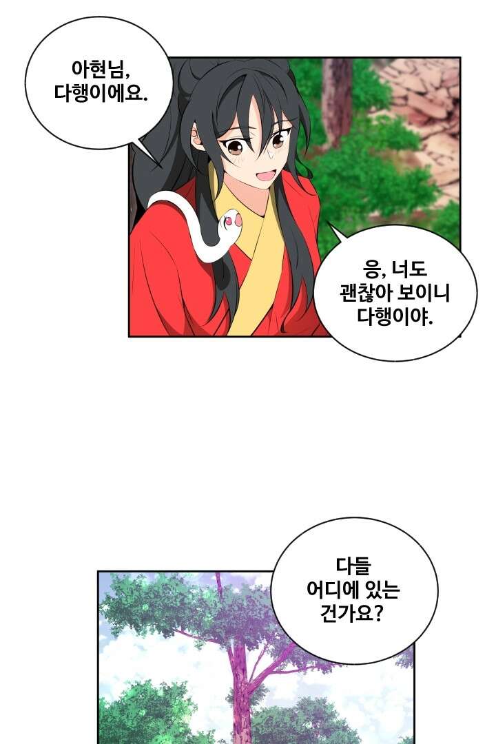 사형,저 사실 여자예요 29화 7