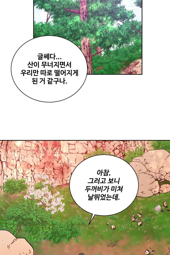 사형,저 사실 여자예요 29화 8