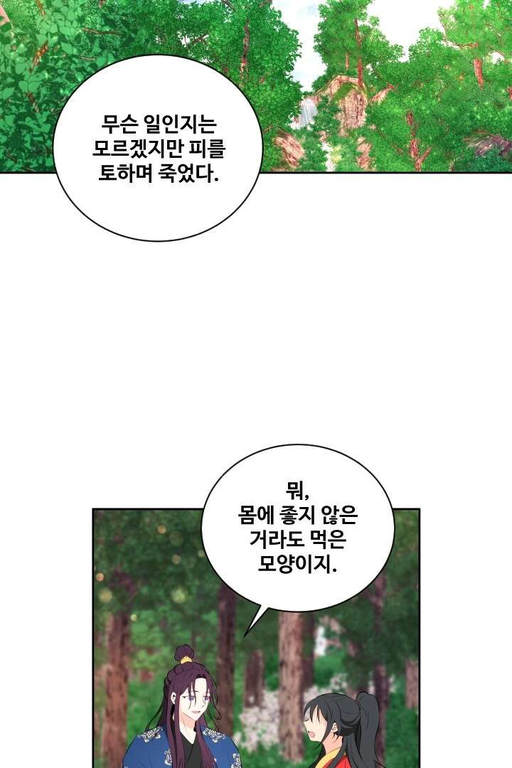 사형,저 사실 여자예요 29화 10