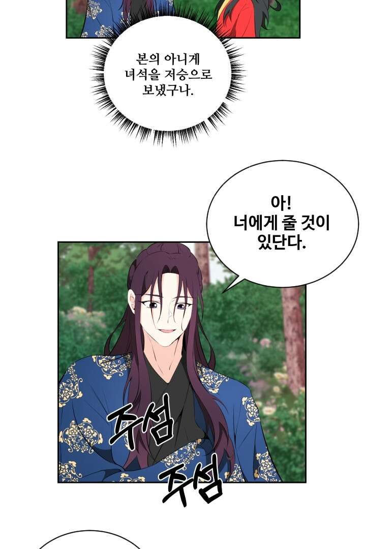 사형,저 사실 여자예요 29화 11