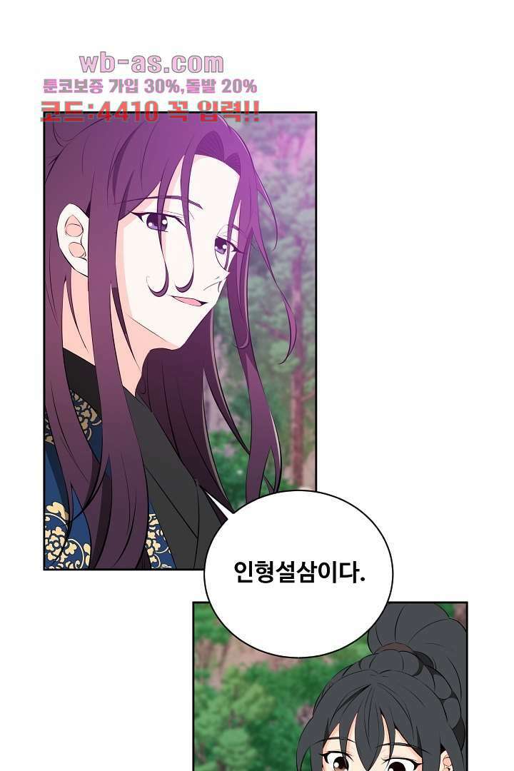 사형,저 사실 여자예요 29화 13