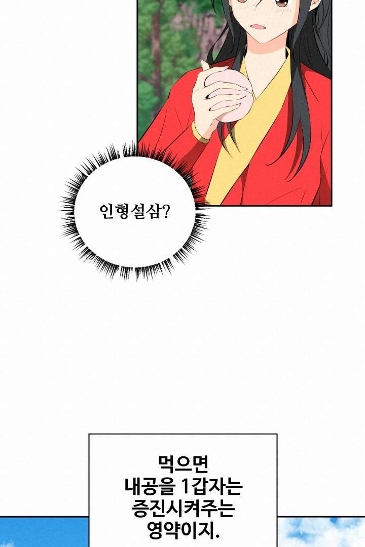 사형,저 사실 여자예요 29화 14