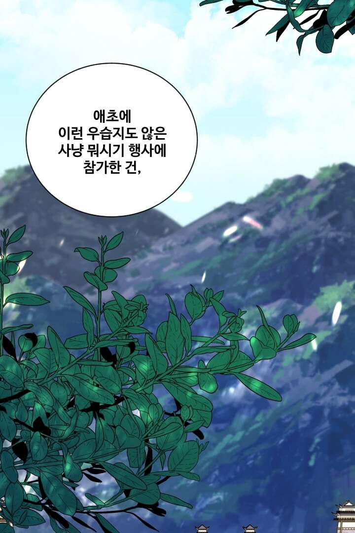 사형,저 사실 여자예요 29화 16