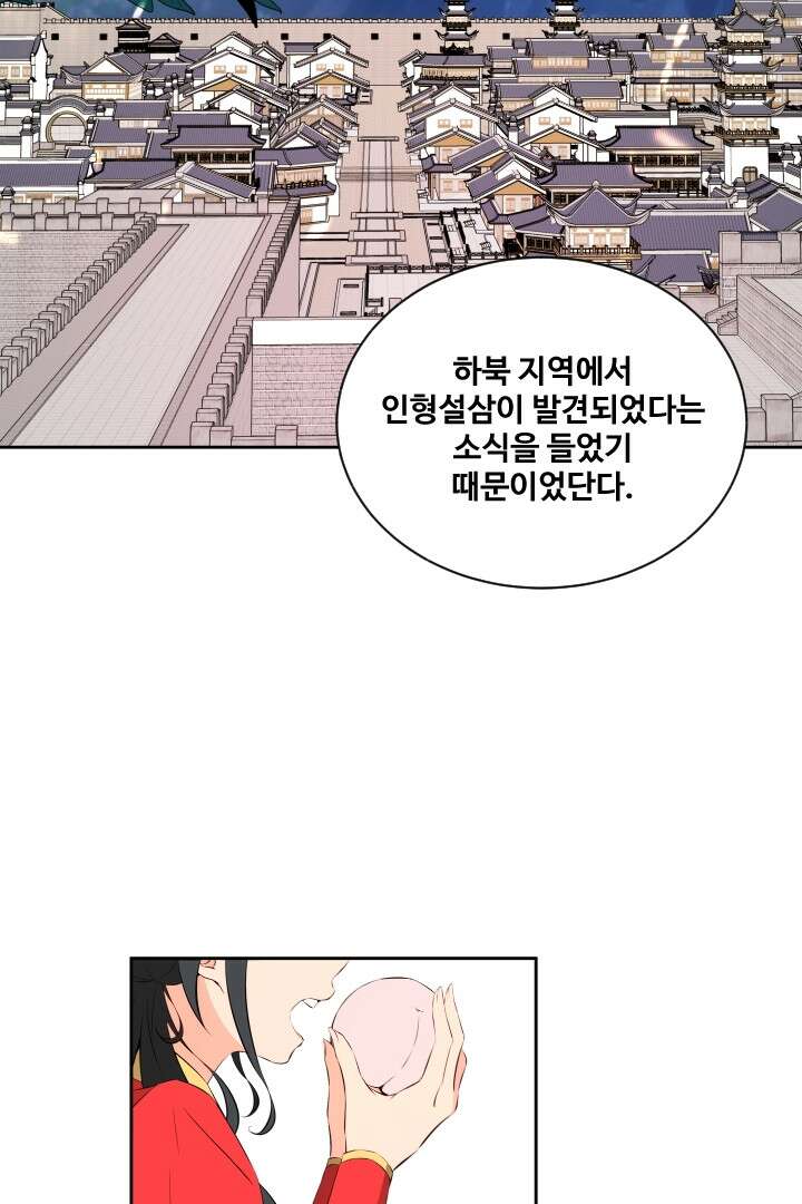 사형,저 사실 여자예요 29화 17