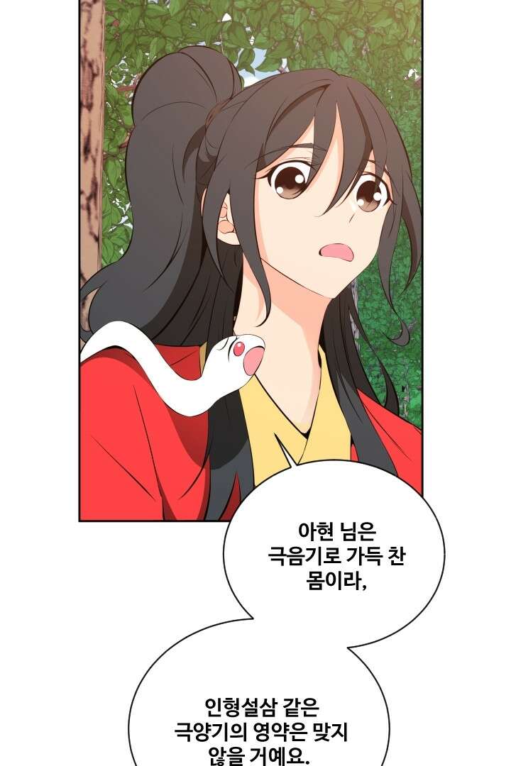 사형,저 사실 여자예요 29화 19