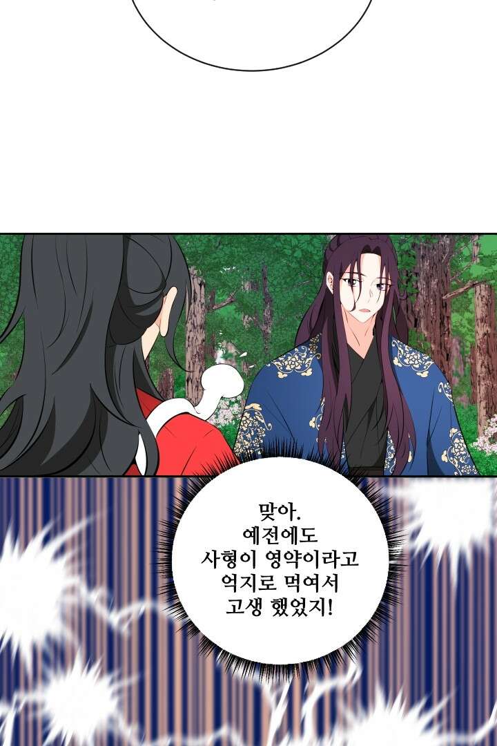 사형,저 사실 여자예요 29화 20