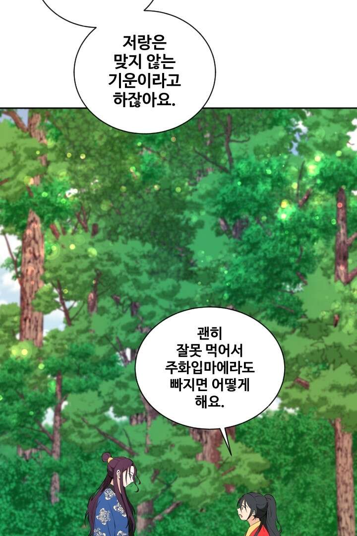 사형,저 사실 여자예요 29화 22