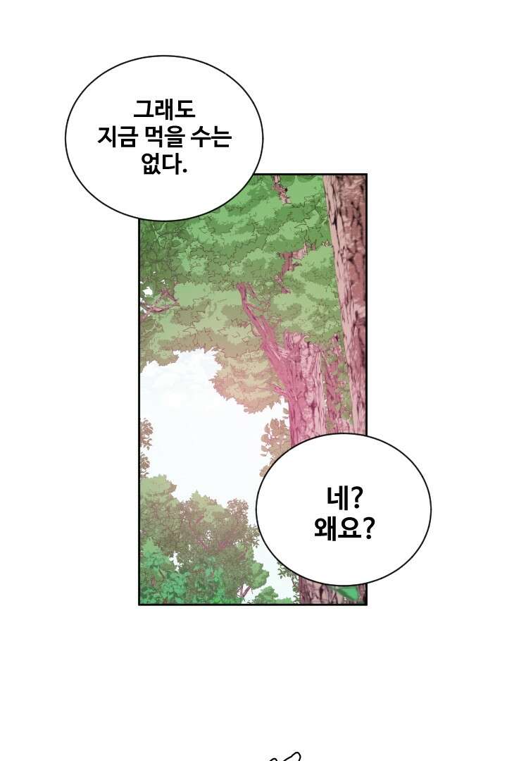 사형,저 사실 여자예요 29화 25