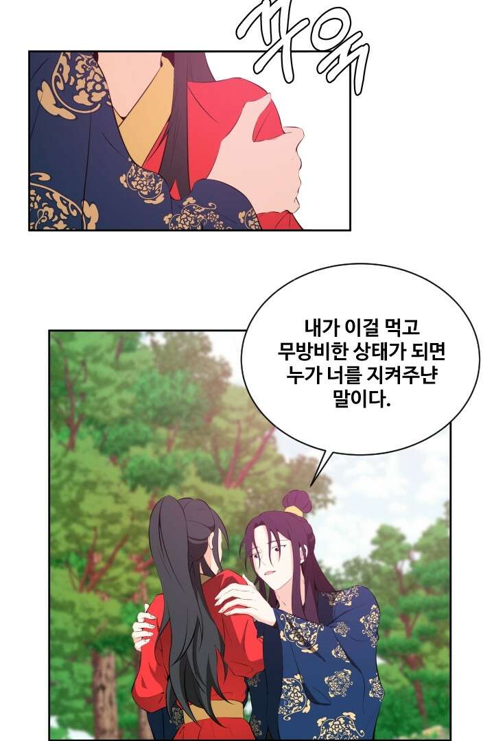 사형,저 사실 여자예요 29화 26