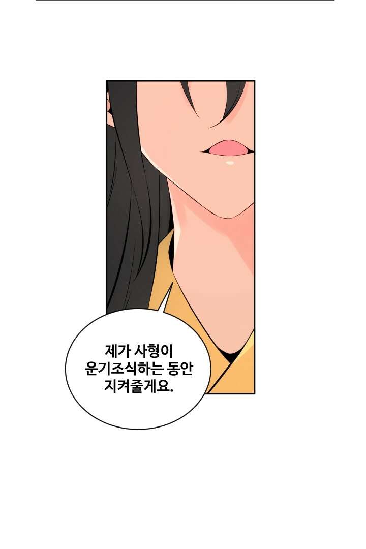 사형,저 사실 여자예요 29화 27