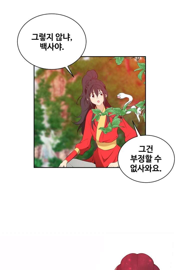 사형,저 사실 여자예요 29화 32