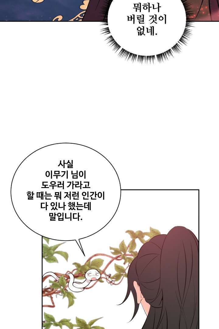 사형,저 사실 여자예요 29화 34