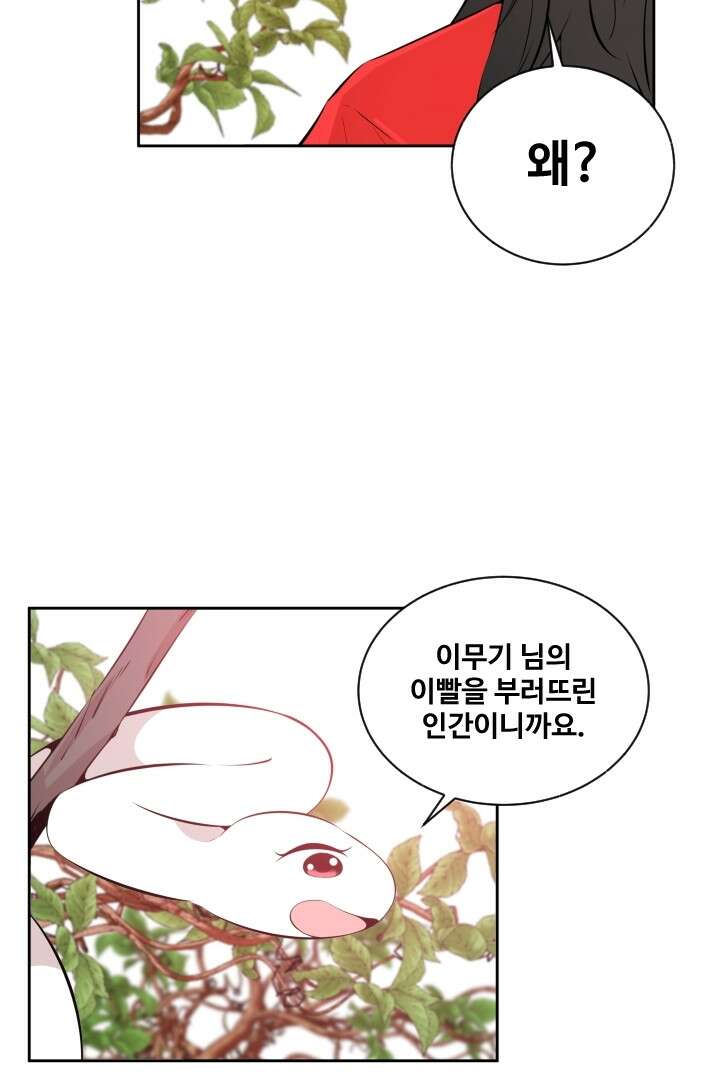 사형,저 사실 여자예요 29화 35