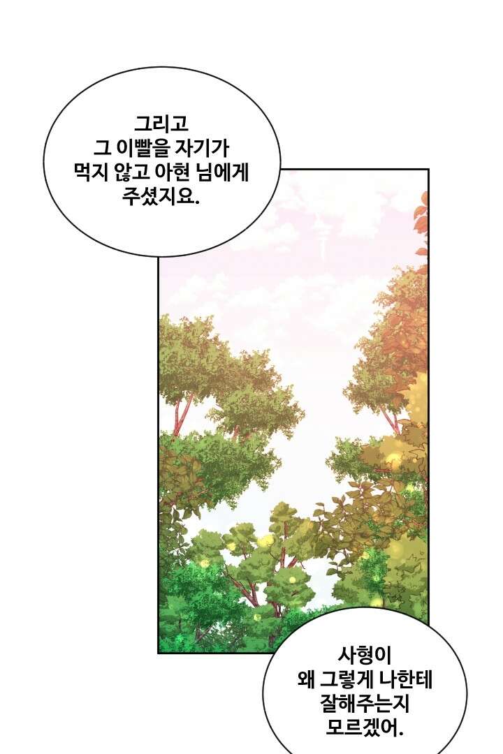 사형,저 사실 여자예요 29화 36