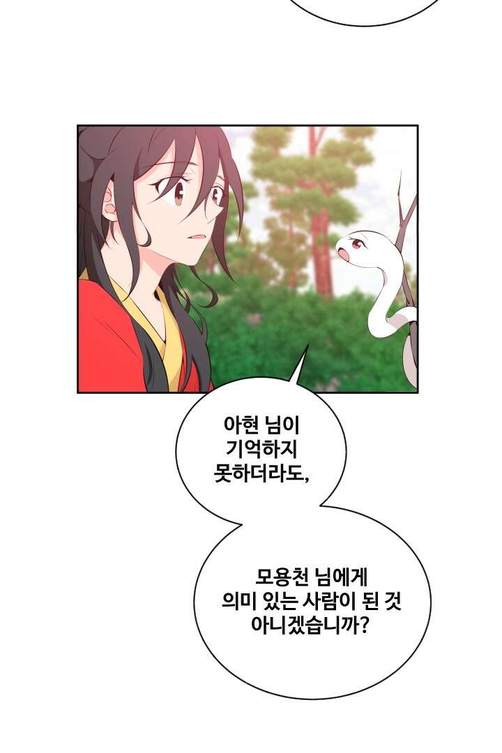 사형,저 사실 여자예요 29화 37