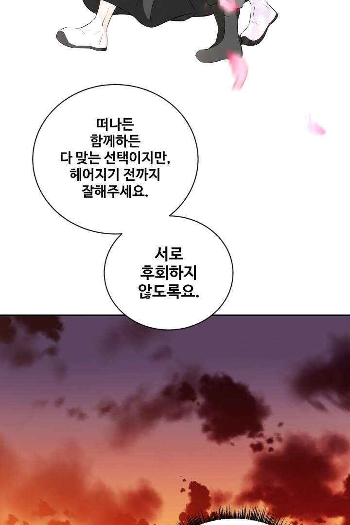 사형,저 사실 여자예요 29화 40