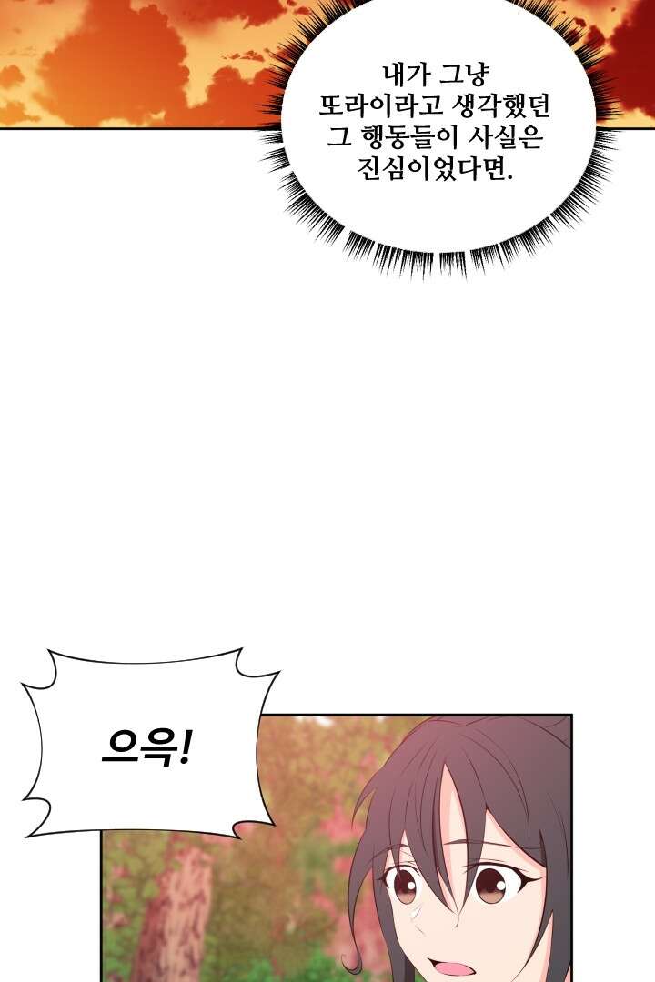 사형,저 사실 여자예요 29화 41