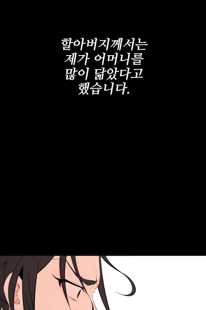 사형,저 사실 여자예요 29화 49