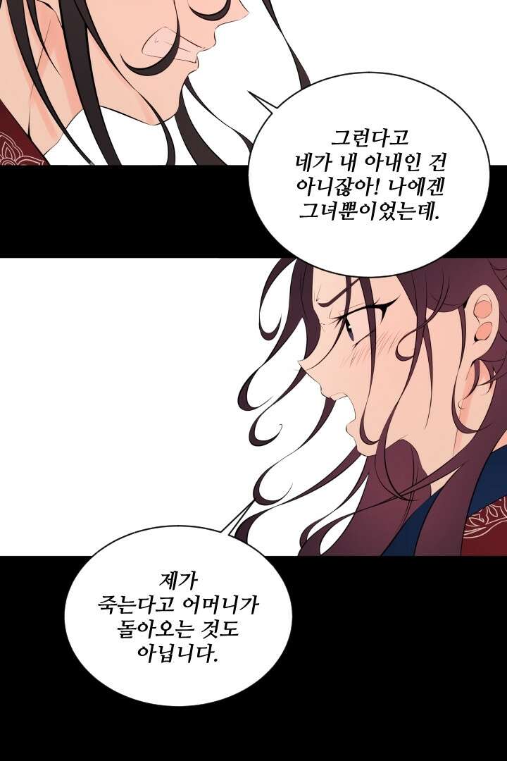사형,저 사실 여자예요 29화 50