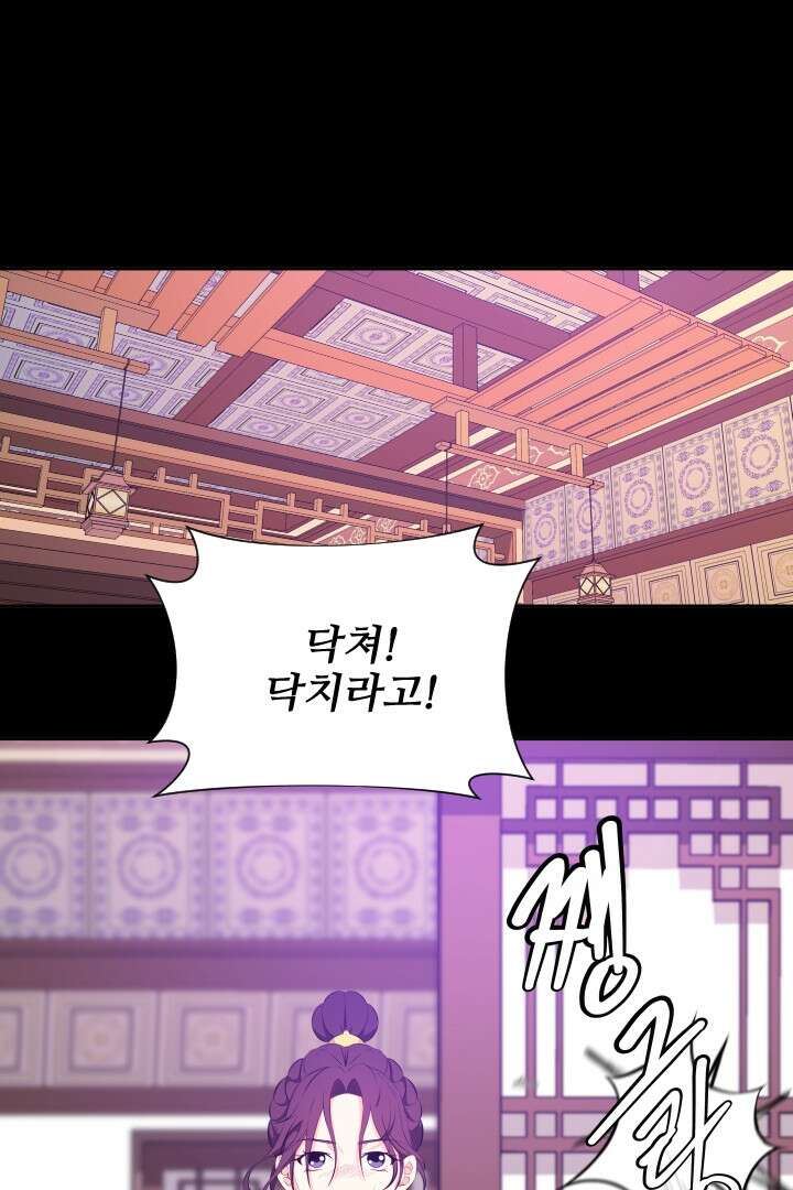 사형,저 사실 여자예요 29화 51