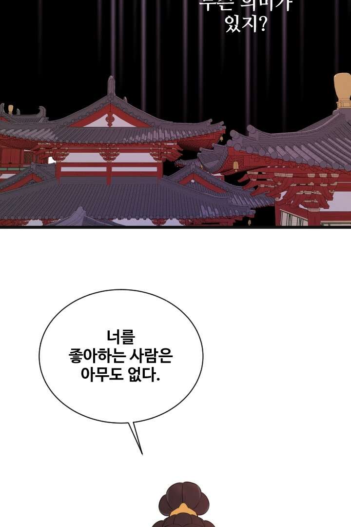 사형,저 사실 여자예요 29화 54