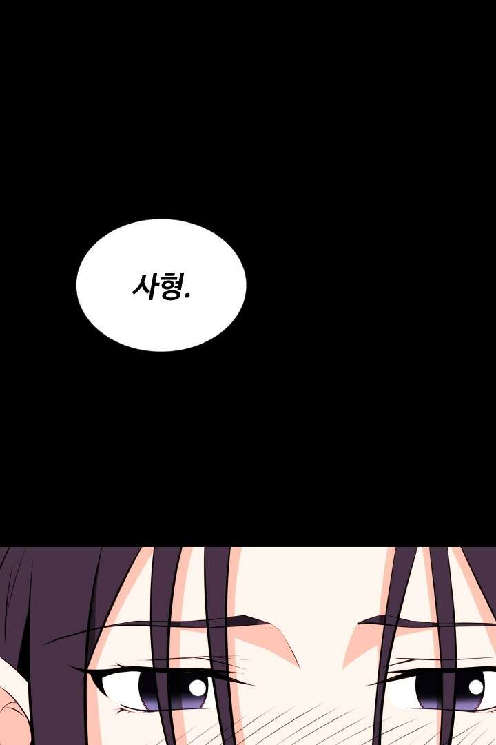 사형,저 사실 여자예요 29화 57