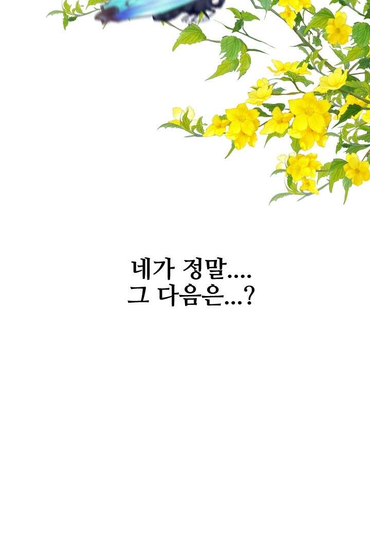 사형,저 사실 여자예요 29화 66