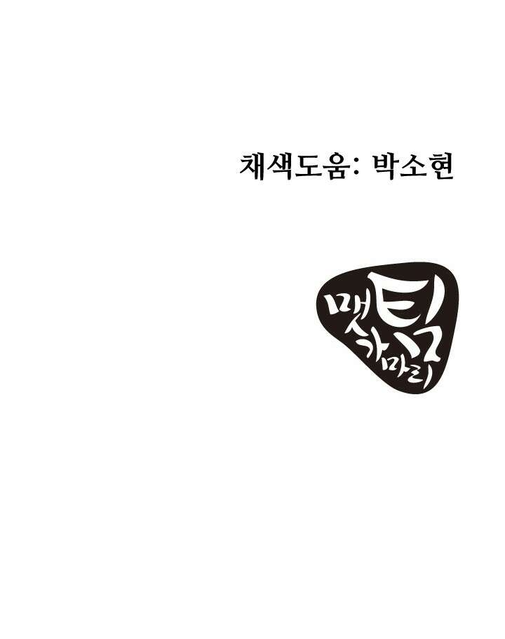 사형,저 사실 여자예요 29화 67