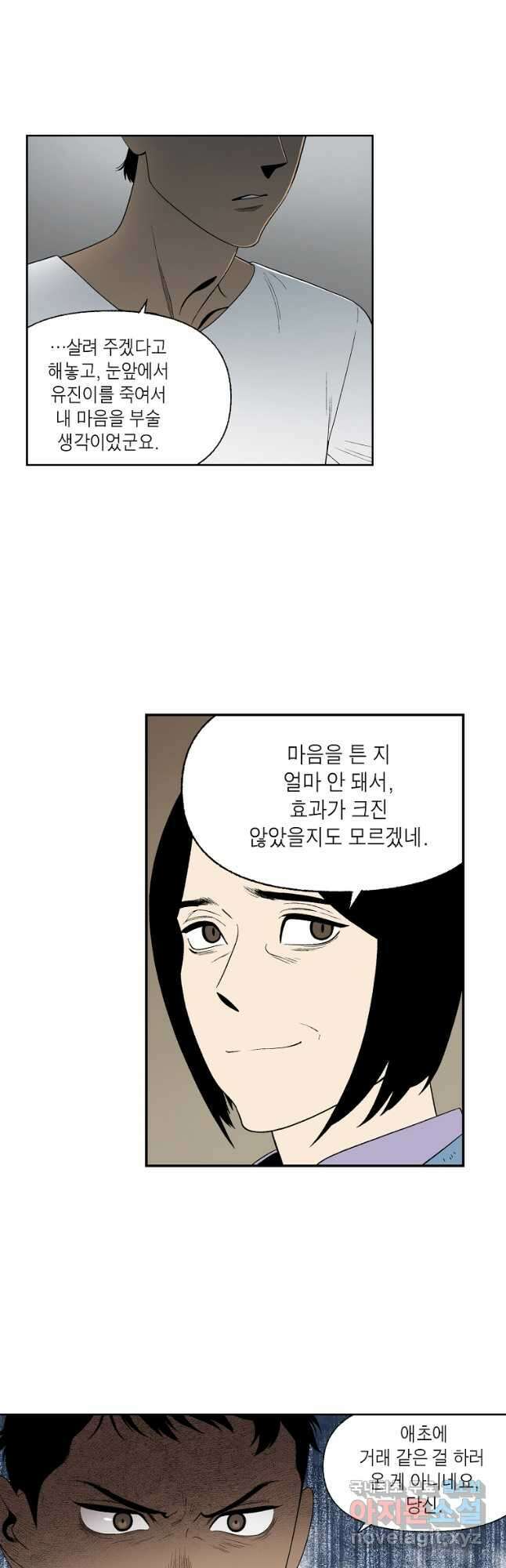 순혈의 군장 139화 4