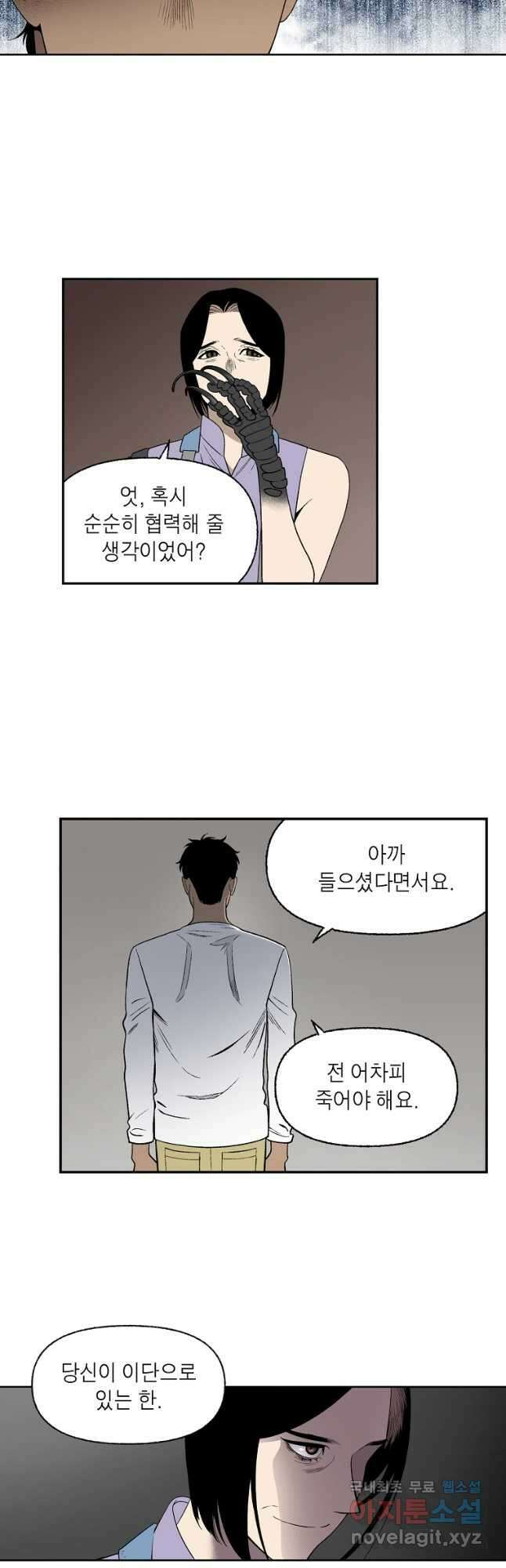 순혈의 군장 139화 5