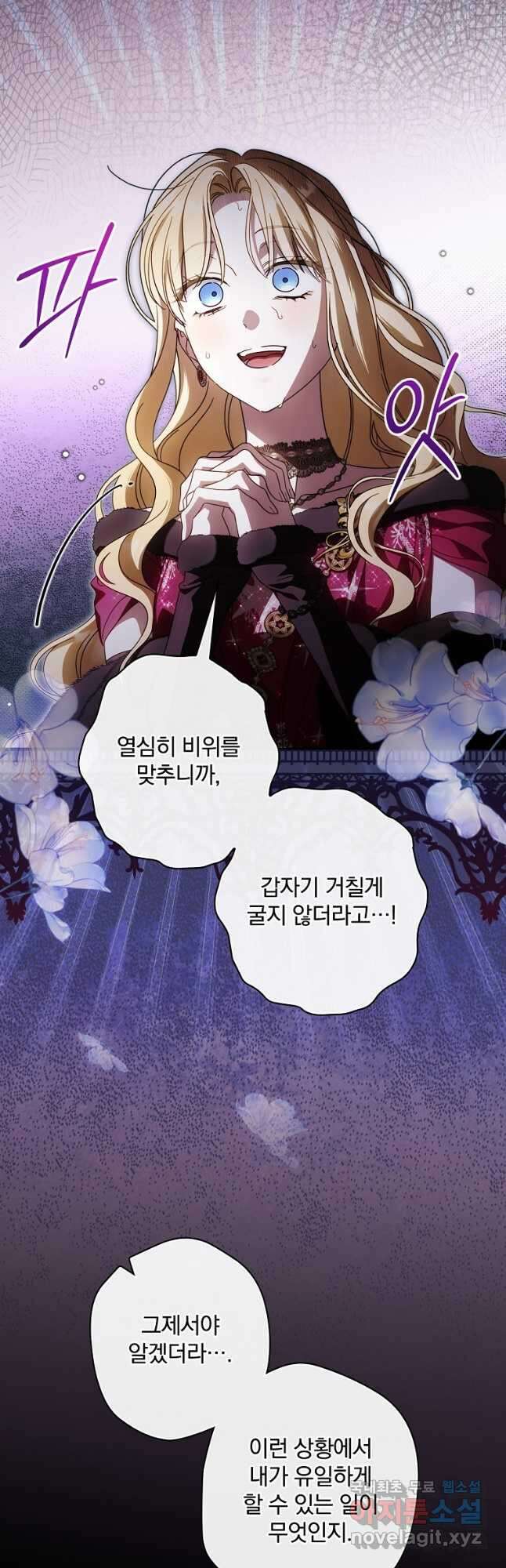 남편을 내 편으로 만드는 방법 89화 2