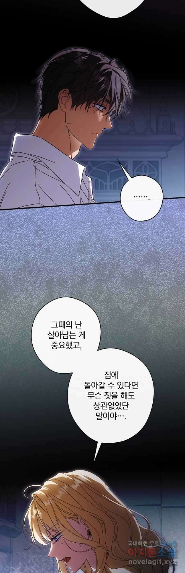 남편을 내 편으로 만드는 방법 89화 3