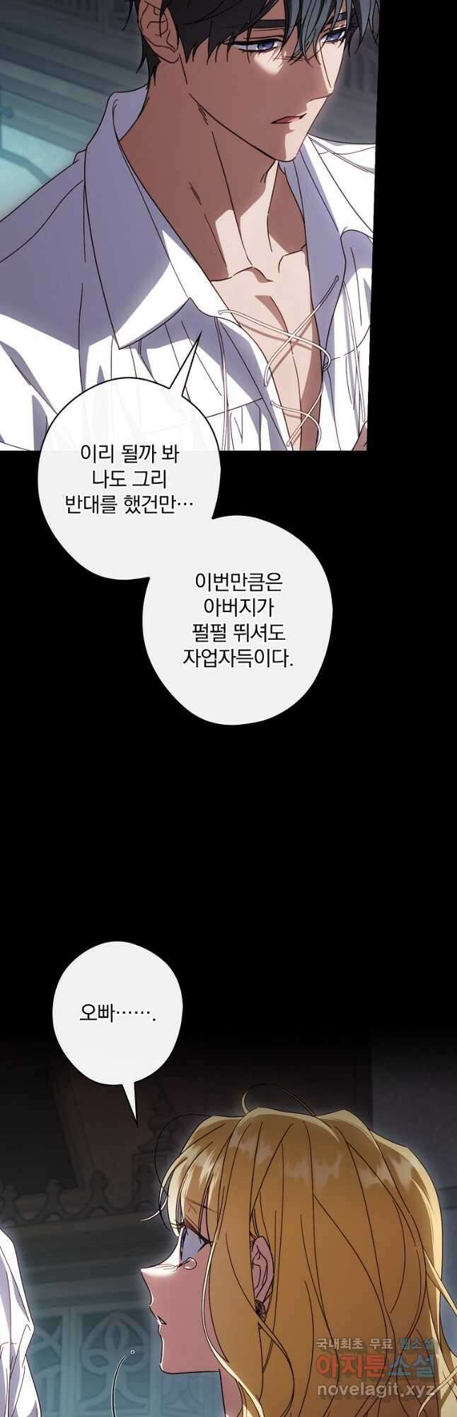 남편을 내 편으로 만드는 방법 89화 7