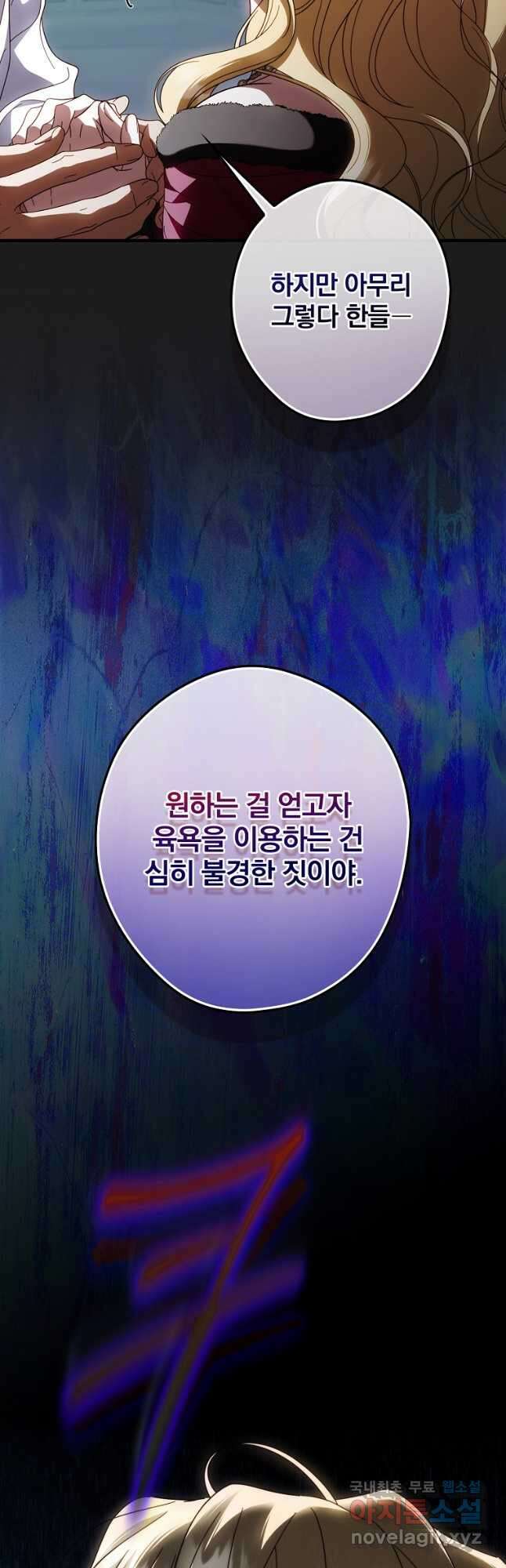 남편을 내 편으로 만드는 방법 89화 8