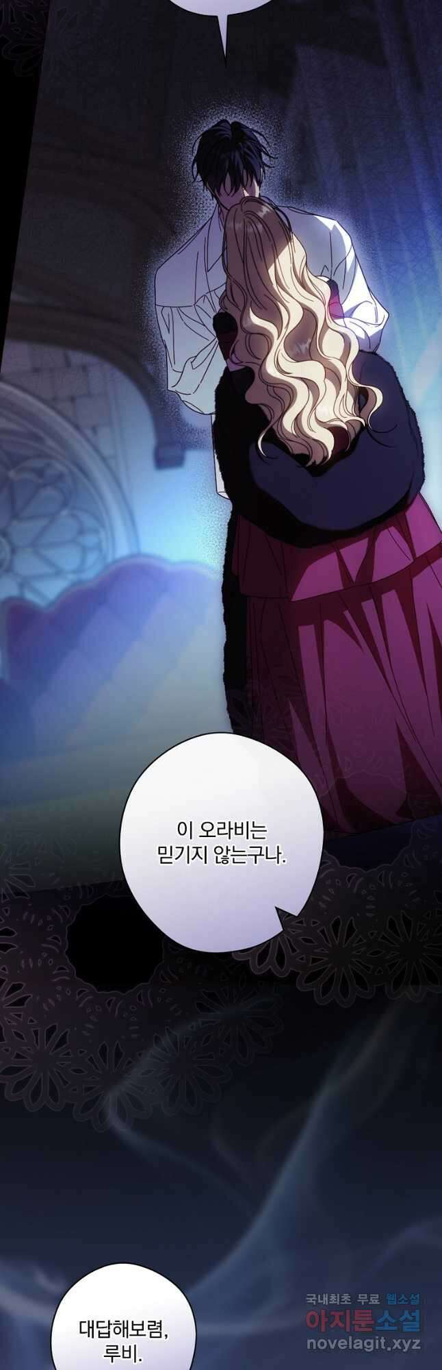 남편을 내 편으로 만드는 방법 89화 10