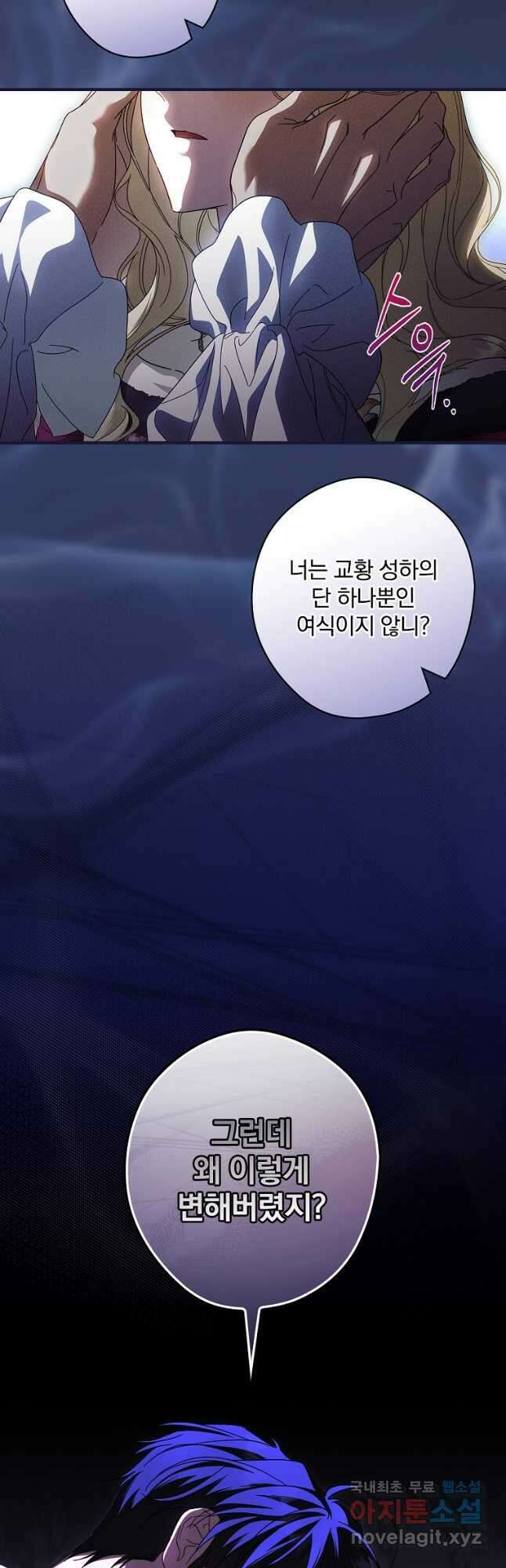 남편을 내 편으로 만드는 방법 89화 11