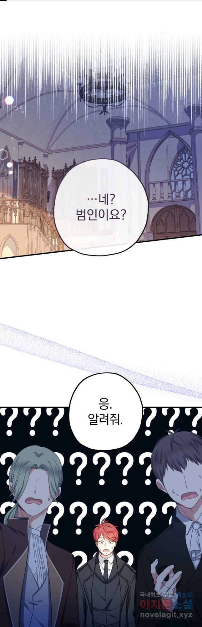 아기님 캐시로 로판 달린다 33화 1
