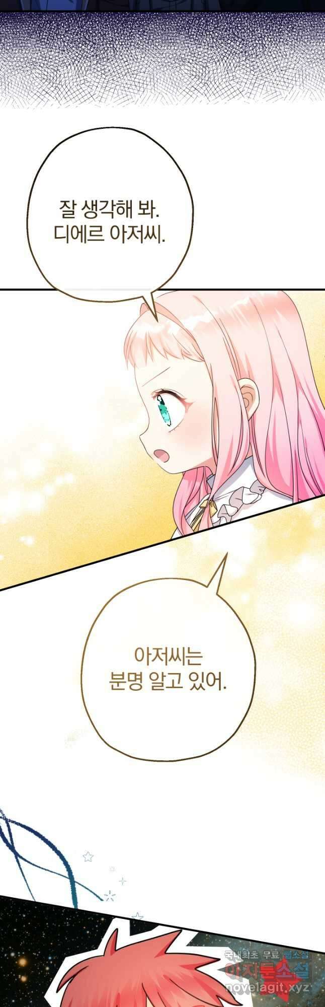 아기님 캐시로 로판 달린다 33화 2