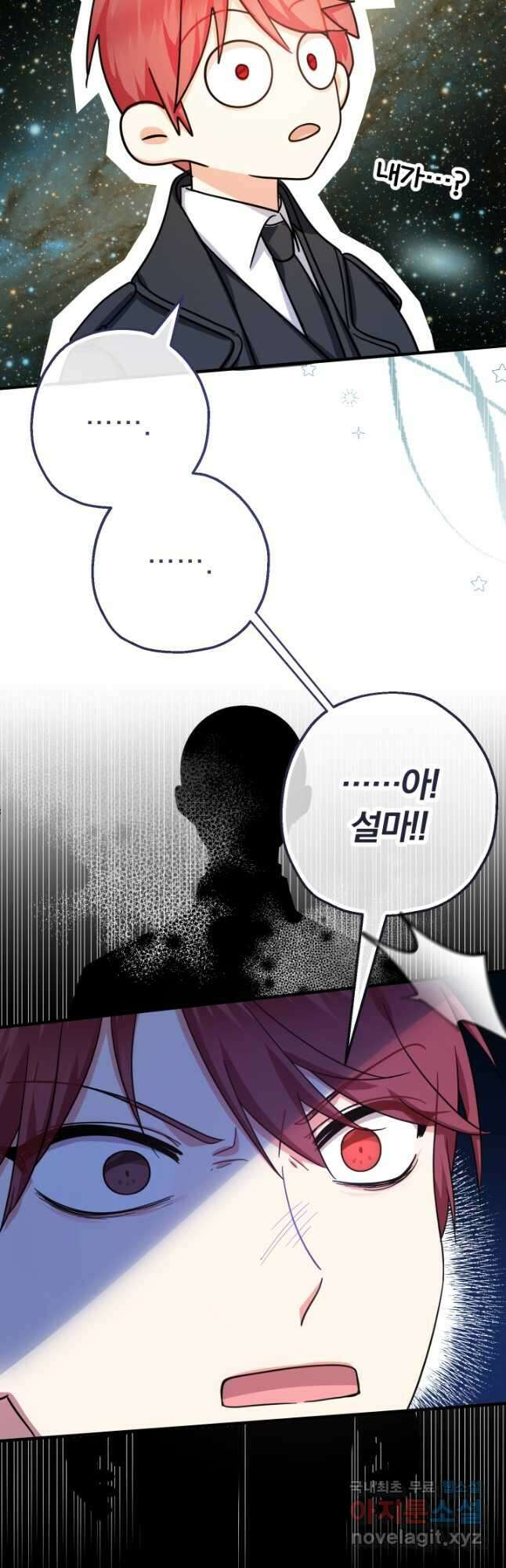 아기님 캐시로 로판 달린다 33화 3