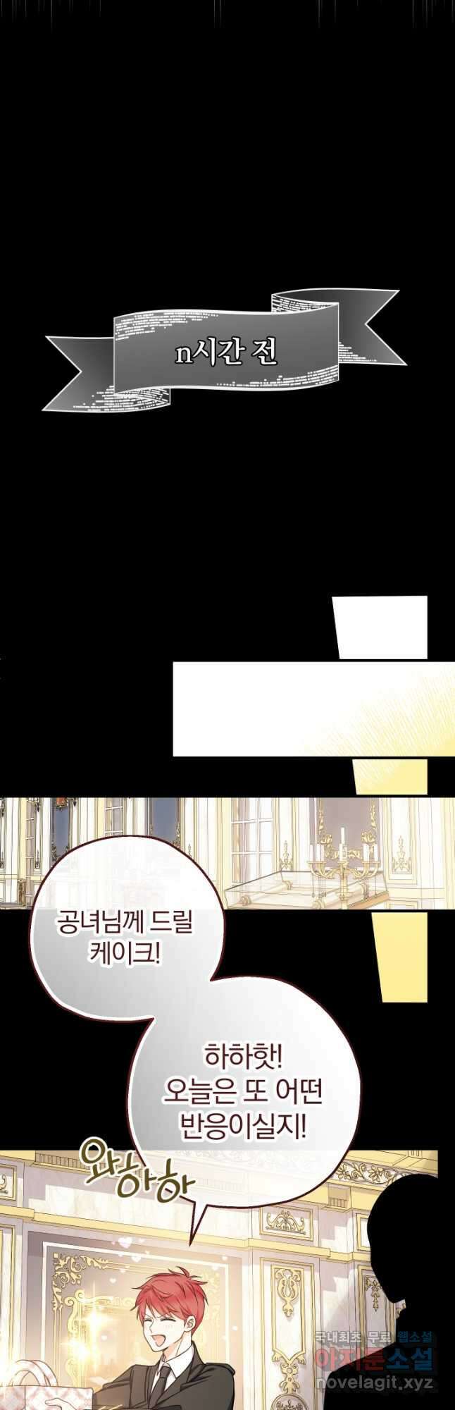 아기님 캐시로 로판 달린다 33화 4